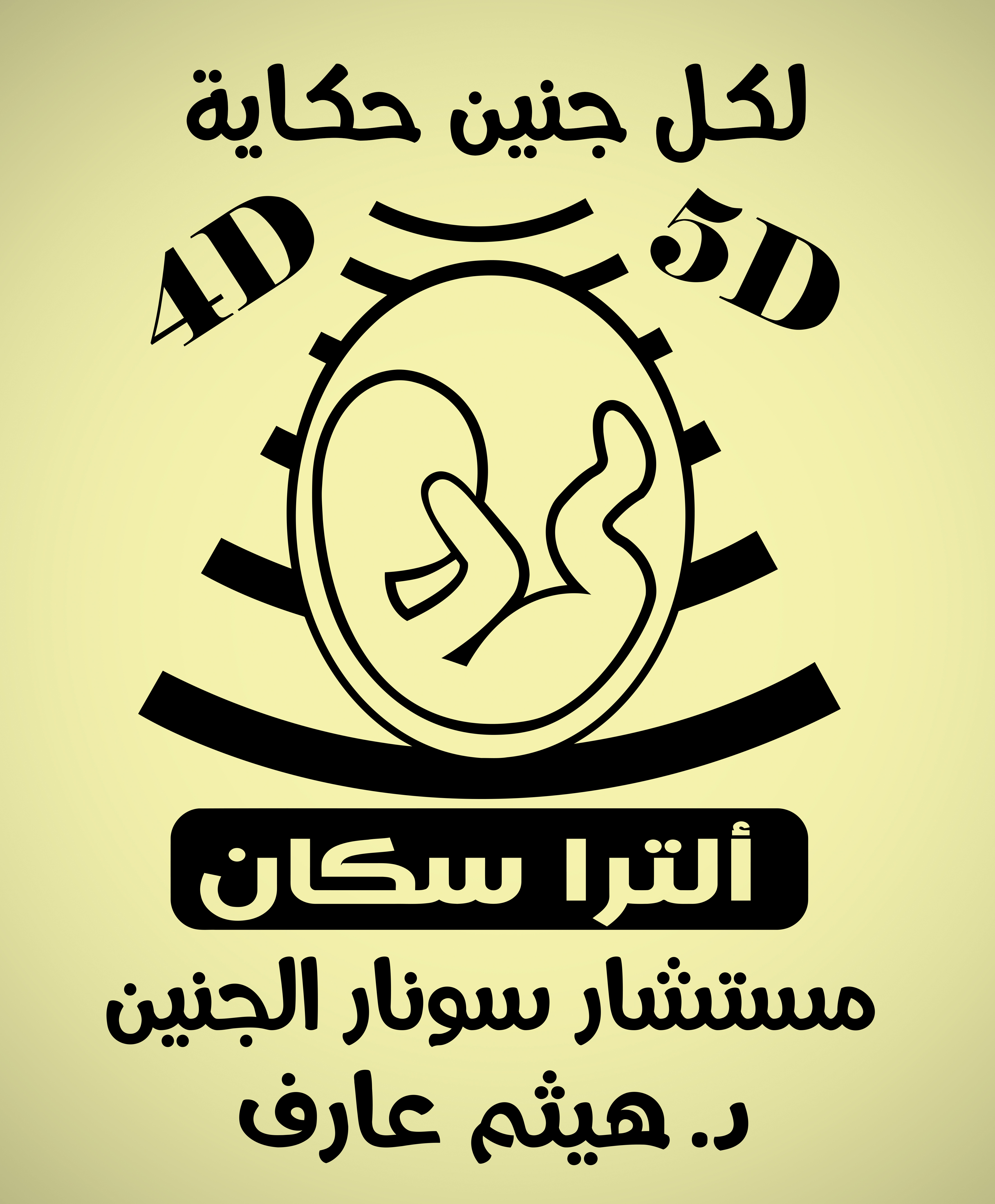 الترا سكان